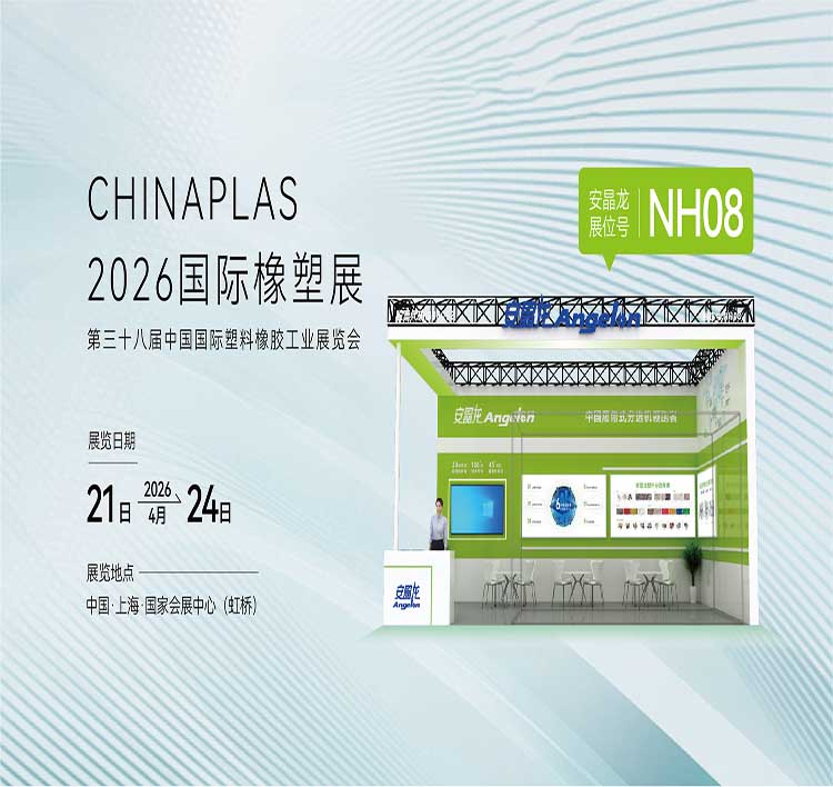 国际橡塑展